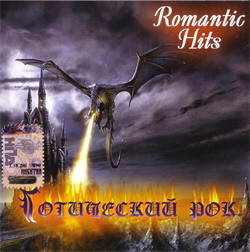 VA - Romantic Hits - Goticheskiy Rock (2005)